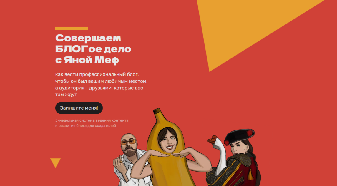 [Яна Меф] Совершаем БЛОГое дело с Яной Меф. Тариф _0.png